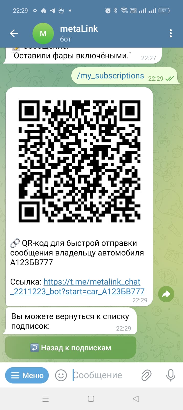 Интерфейс бота с QR-кодом для связи с автомобилем