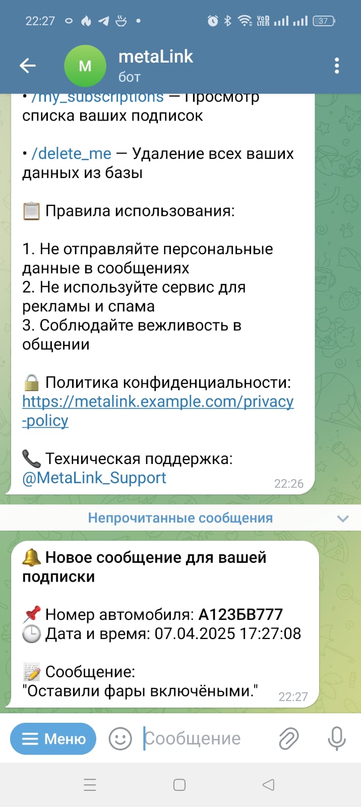 Подписка на номер автомобиля в боте