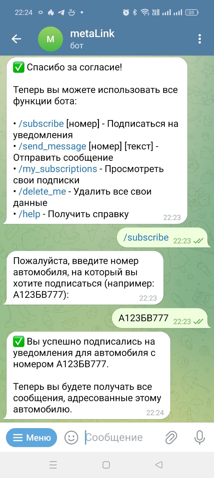 Уведомление о новом сообщении для автомобиля