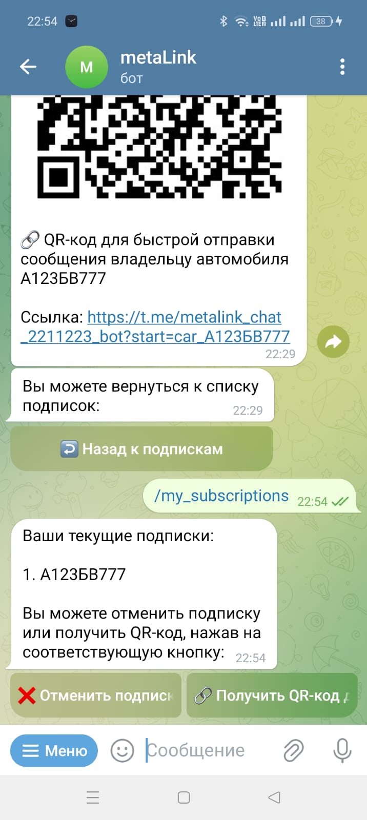 Управление подписками и QR-кодами в боте